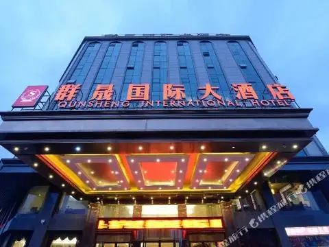 Qunsheng International Hotel — фото 1