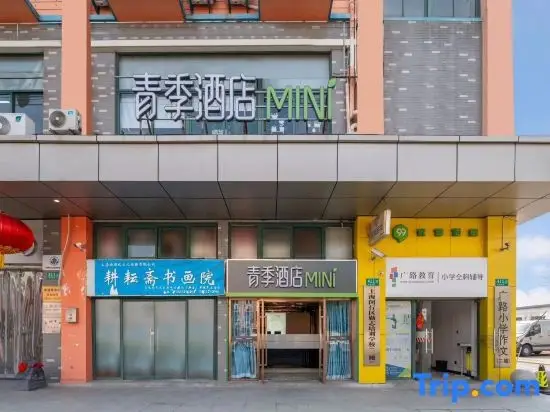 Шанхай: Mini Season Hotel (Shanghai Capitalong Dreams Yuanzhuang Park)