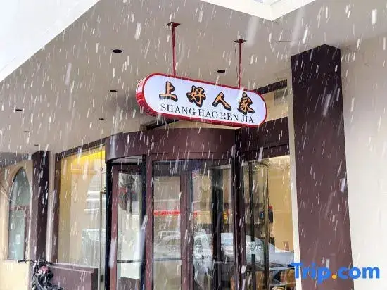 Цзинань: Shanghaoren·Quality Selection Hotel (Jinan Quancheng Square Qilu Hospital Branch)