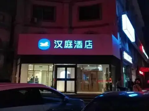 Hanting Hotel (Pingyin Bus Terminal) — фото 1