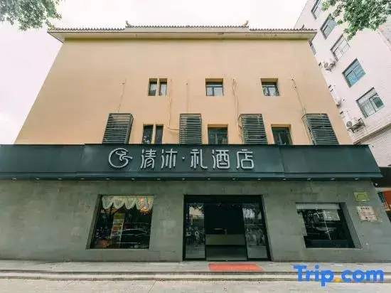 Нанкин: Qingmu Li Hotel (Nanjing Dachang Subway Station Xinhua Road)
