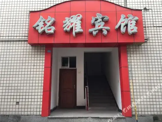 Чунцин: Mingyao Hostel