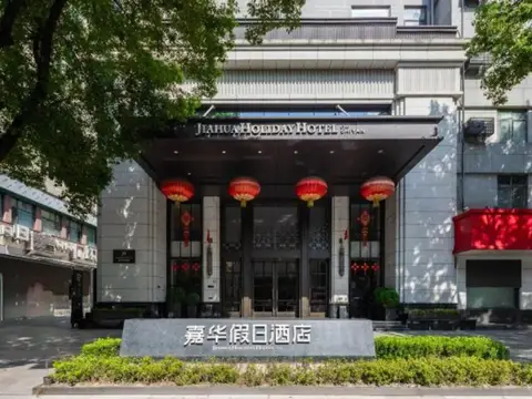 Shiyan Jiahua Holiday Hotel (Wuyan Shopping Mall People's Hospital Branch) — фото 1