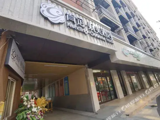 Nanjing Kending Hotel — фото 1