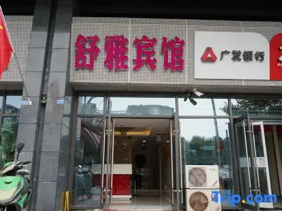 Нанкин: 9ju Hotel (Nanjing South Station Shuanglong Avenue Branch)