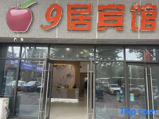 Нанкин: 9ju Hotel (Nanjing South Station Shuanglong Avenue Branch)