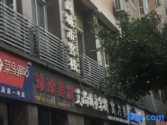 Чунцин: Aishang City Inn