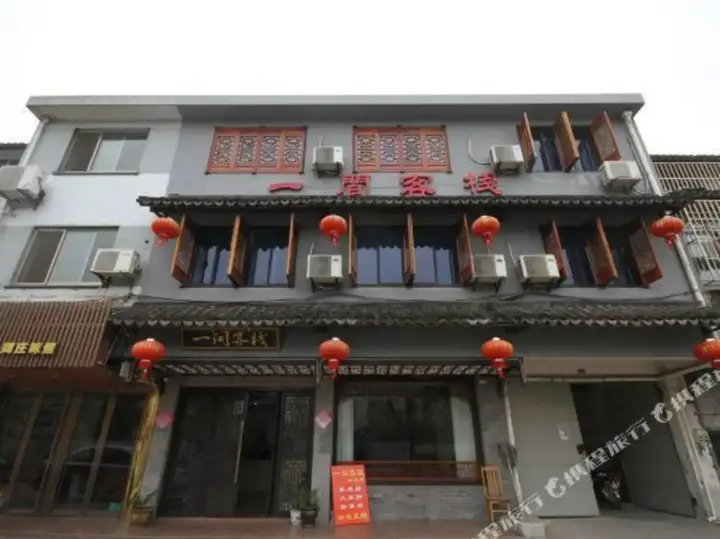 Шанхай: Kunshan Zhouzhuang Yijian Hostel