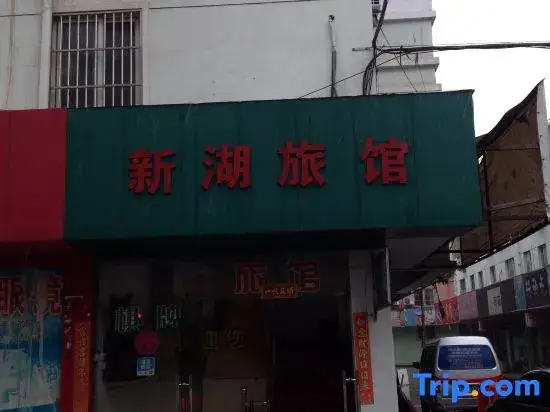 Шанхай: Xinhu Hostel