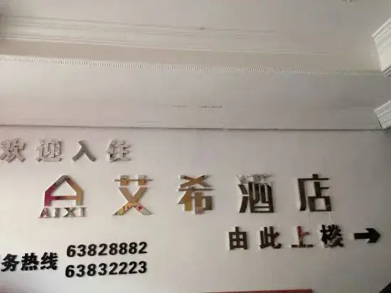 Чунцин: AiXi Traving with hostel
