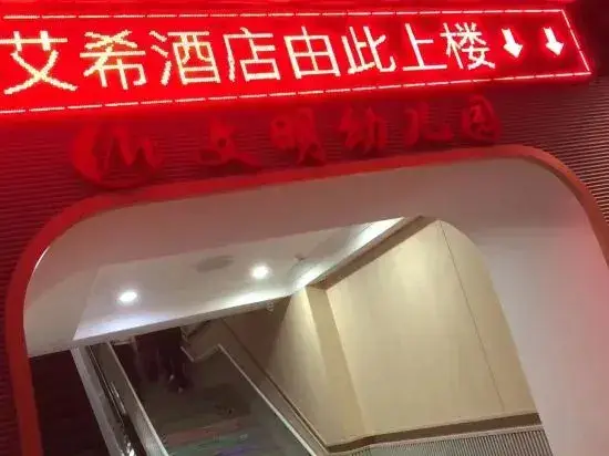 Чунцин: AiXi Traving with hostel