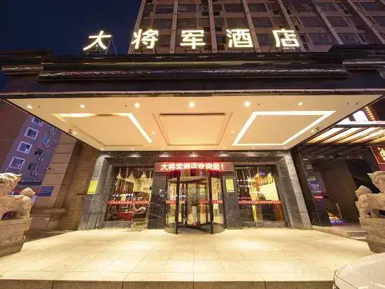 Чанша: Dajiangjun Hotel (Changsha Tuqiao Metro Station)