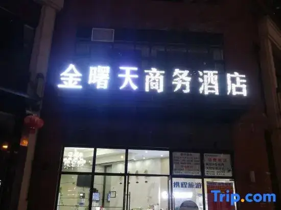 Ухань: jinshutian Business Hotel