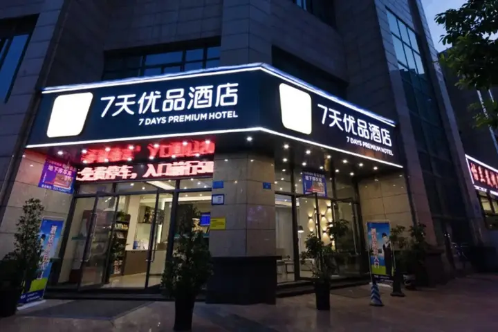 Чунцин: 7 Days Premium (Chongqing Tongliang Xuefu Avenue)