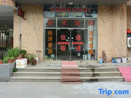 Шанхай: Yongjie Hostel