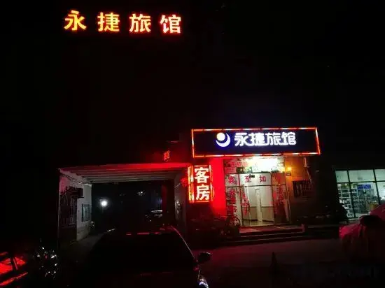 Шанхай: Yongjie Hostel