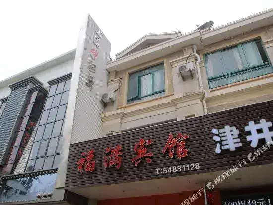 Шанхай: Fuman Hostel
