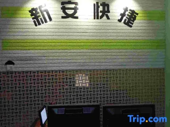 Шанхай: Xin'an Express Hostel