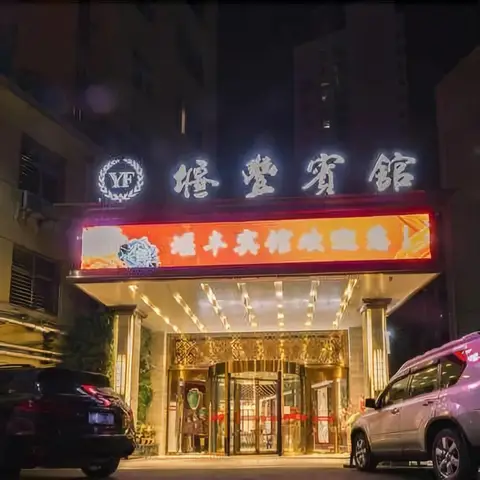 Shiyan Yanfeng Hotel — фото 1