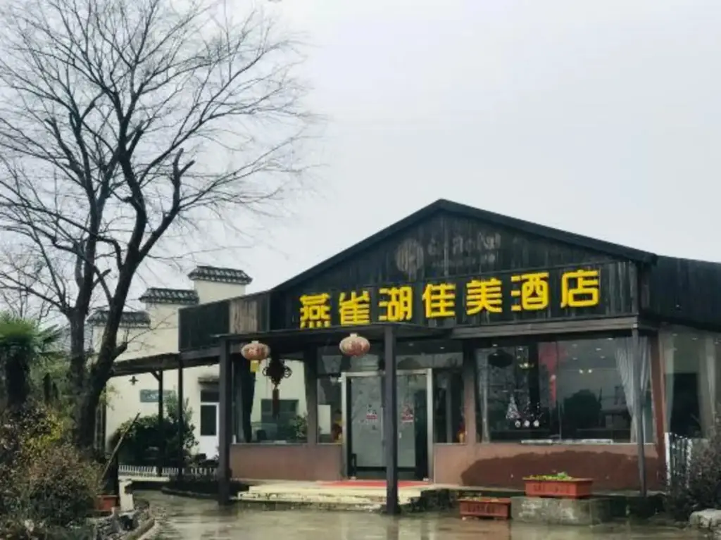 Q+ Yanque Lake Garden Hotel — фото 1