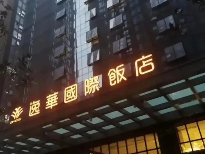 Сиань: Ease World Hotel