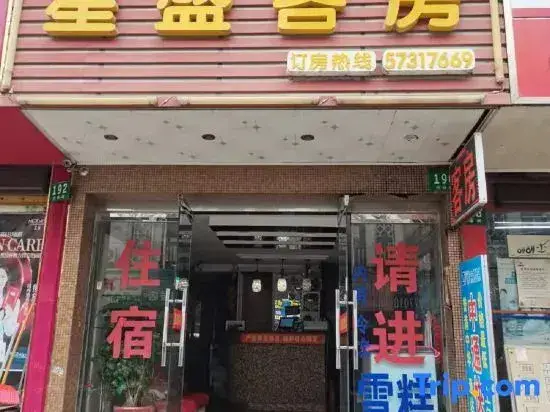 Шанхай: Xingsheng Hostel