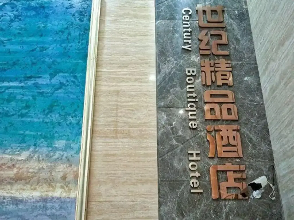 Чунцин: Shiji Boutique Hotel