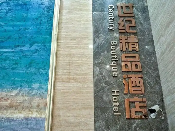 Чунцин: Shiji Boutique Hotel