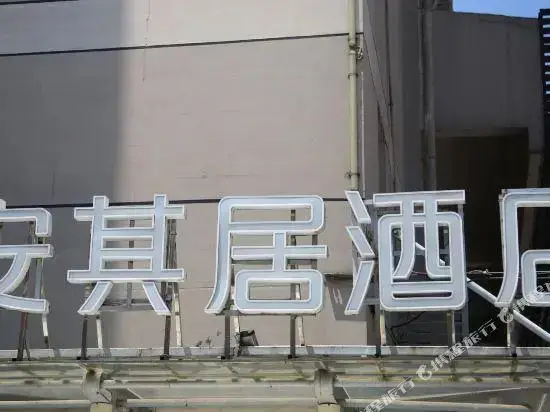 Чанша: Jinjiang Inn Co.,Ltd(Changsha Yinpen Rd.)