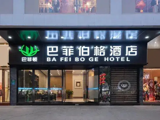 Дунгуань: Ba Fei Bo Ge Hotel (Chang'an Diwang Plaza)