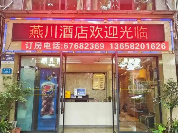 Чунцин: Yanchuan Hotel