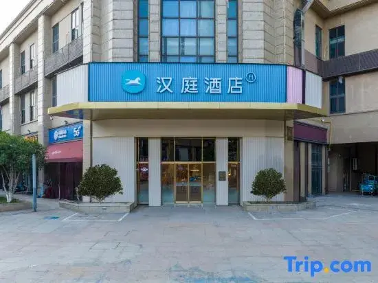 Нанкин: Hanting Hotel (Nanjing Pukou Nanjing University)