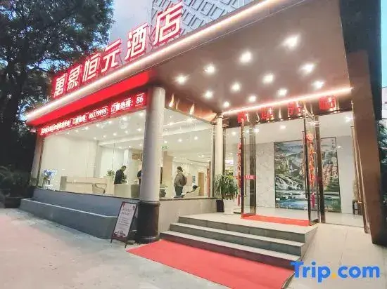 Нанкин: Vientiane Hengyuan Hotel (Nanjing Jianning Road Railway Station)