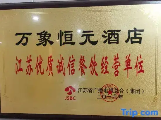 Нанкин: Vientiane Hengyuan Hotel (Nanjing Jianning Road Railway Station)