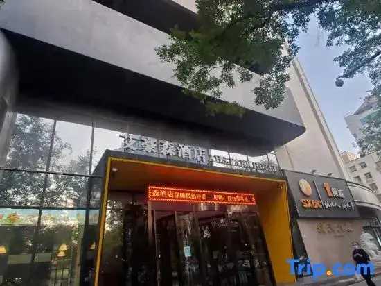 Сиань: AHS-Park Hotel(Xi’an Qujiang Wild Goose Pagoda)