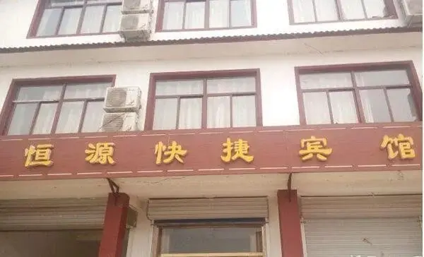 Линьи: Yishui Hengyuan Express Inn