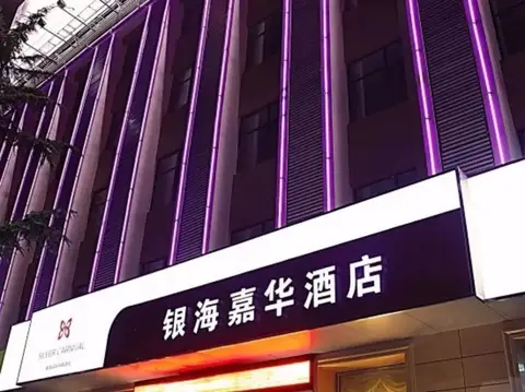 Jinan Silver Carnival Hotel — фото 1