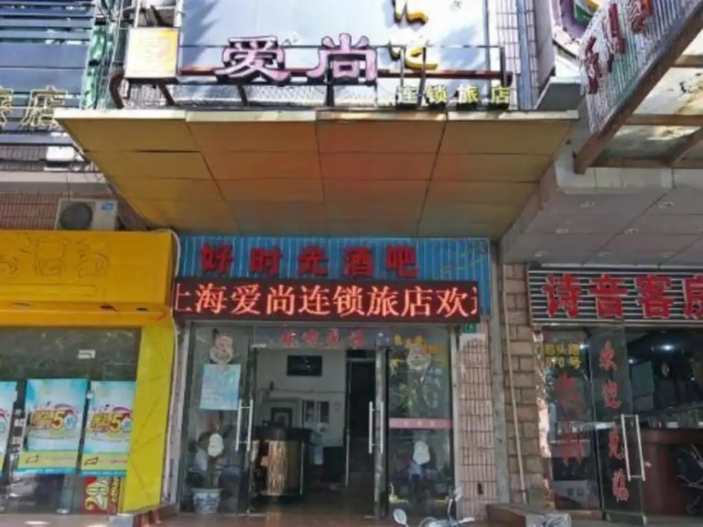 Aishang Hostel Shanghai Baotou Road — фото 1