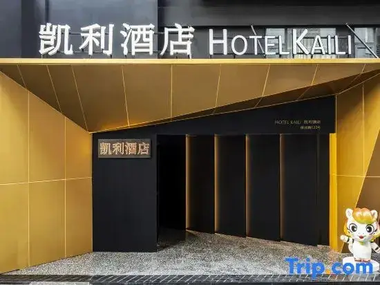 Ухань: kaili Hostel (Wuhan Xunlimen Station Jianghan Road Pedestrian Street)