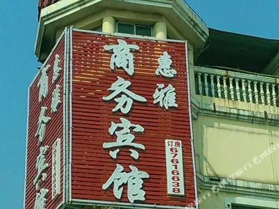 Шанхай: Huiya Hostel