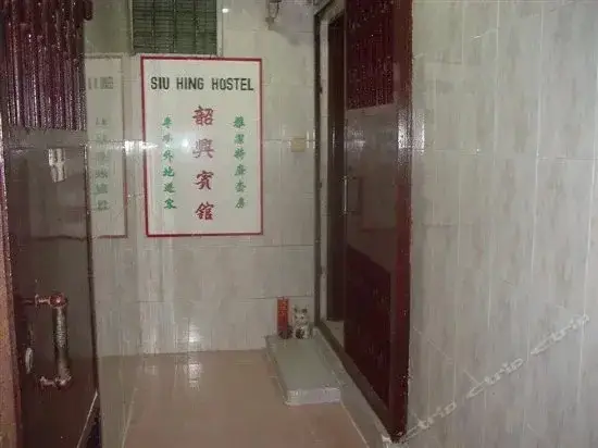 Гонконг: Siu Hing Hostel