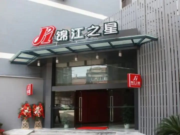 Ухань: Jinjiang Inn Wuhan Han River Ocean Grand Branch