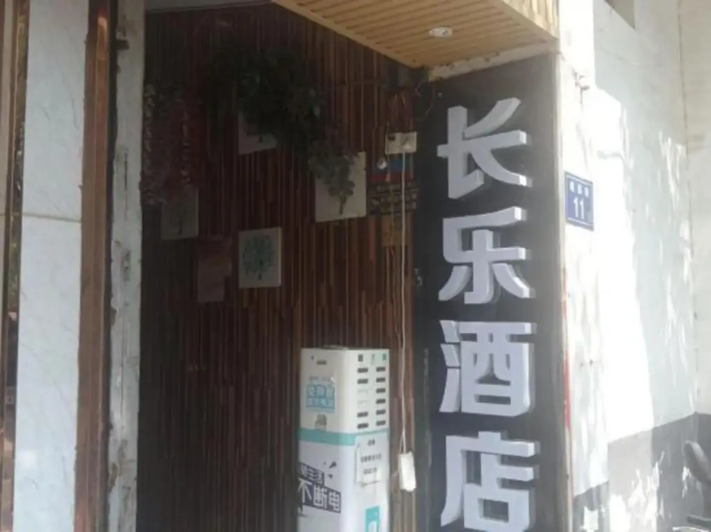 Changle Hotel — фото 1