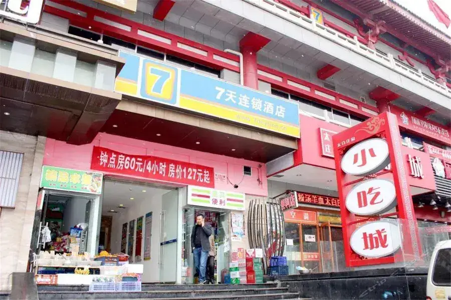 7 Days Inn (Xi'An Bell And Drum Tower West Street) — фото 1