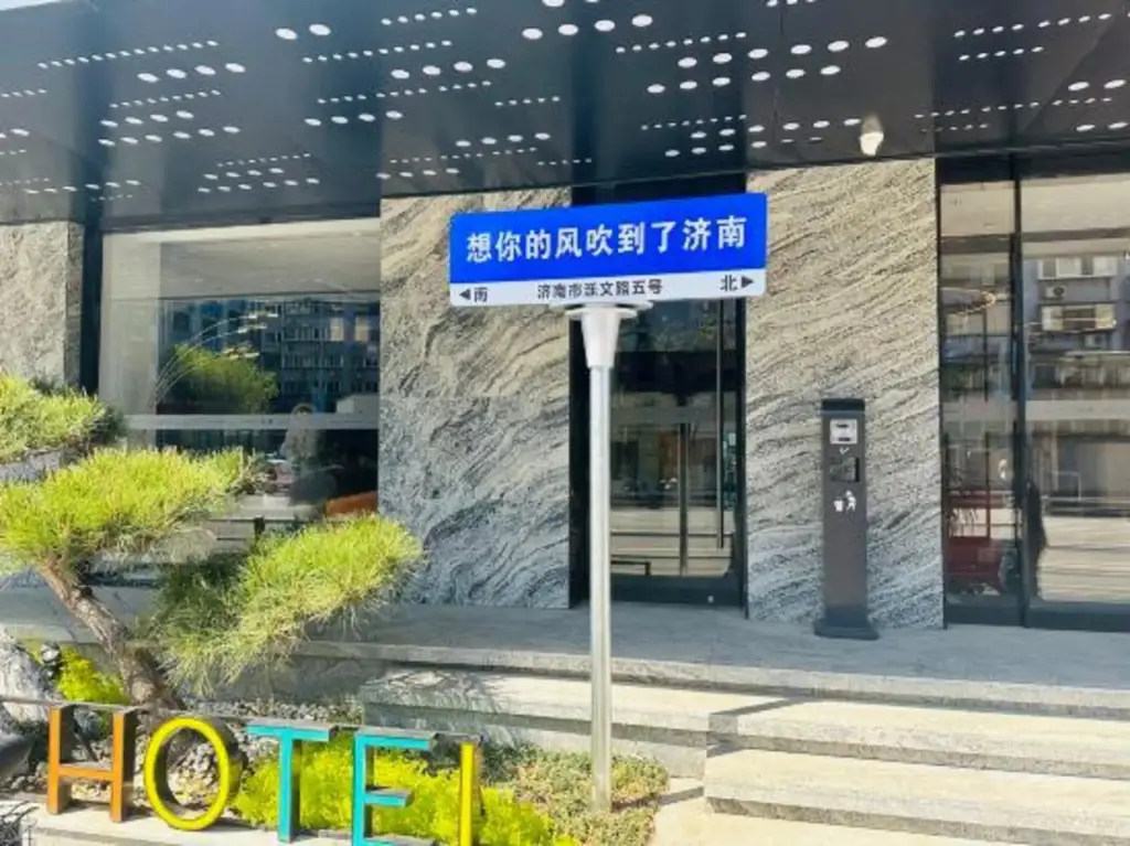 Цзинань: world Hotel