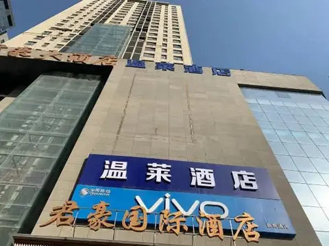 Wenlai Hotel — фото 1