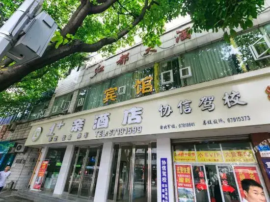 1+ Qin Hotel — фото 1