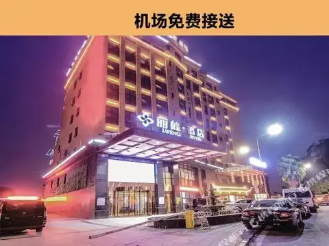 Lifeng Hotel (Chongqing Jiangbei International Airport) — фото 1