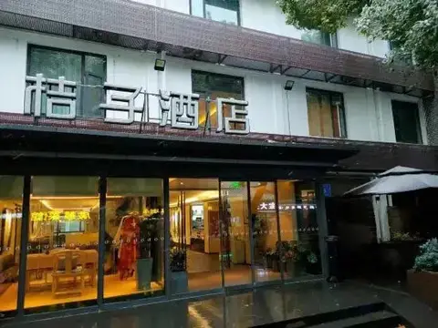 Orange Hotel (Nanjing Confucius Temple Cruise Terminal) — фото 1
