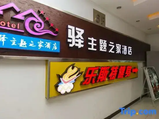 Нанкин: Nanjing Yi Theme Home Hotel (Fuyang Plaza Suning Universal Tianrun Plaza Branch)